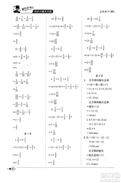 龙门书局2024年春黄冈小状元同步计算天天练五年级数学下册北师大版答案