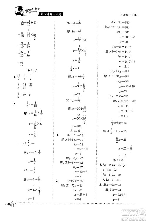 龙门书局2024年春黄冈小状元同步计算天天练五年级数学下册北师大版答案