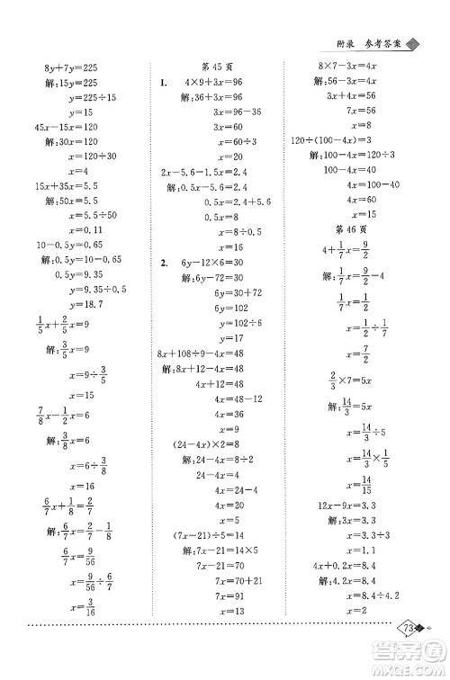 龙门书局2024年春黄冈小状元同步计算天天练五年级数学下册北师大版答案