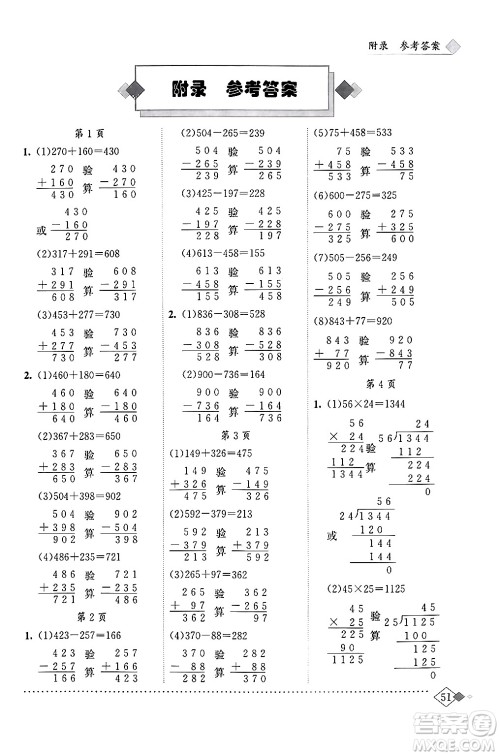 龙门书局2024年春黄冈小状元同步计算天天练四年级数学下册人教版答案 龙门书局2024年春黄冈小状元同步计算天天练四年级数学下册人教版答案