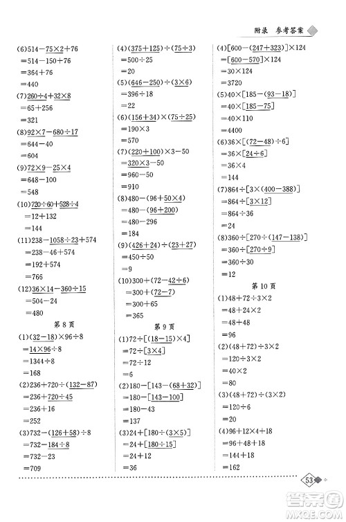 龙门书局2024年春黄冈小状元同步计算天天练四年级数学下册人教版答案 龙门书局2024年春黄冈小状元同步计算天天练四年级数学下册人教版答案