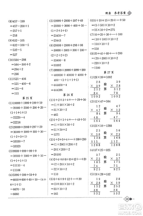 龙门书局2024年春黄冈小状元同步计算天天练四年级数学下册人教版答案 龙门书局2024年春黄冈小状元同步计算天天练四年级数学下册人教版答案
