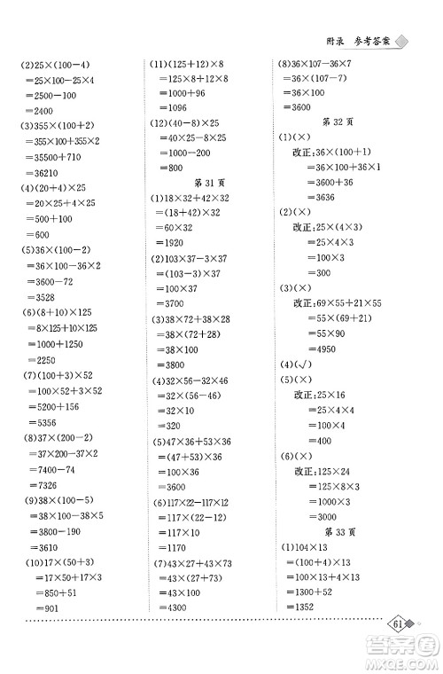 龙门书局2024年春黄冈小状元同步计算天天练四年级数学下册人教版答案 龙门书局2024年春黄冈小状元同步计算天天练四年级数学下册人教版答案