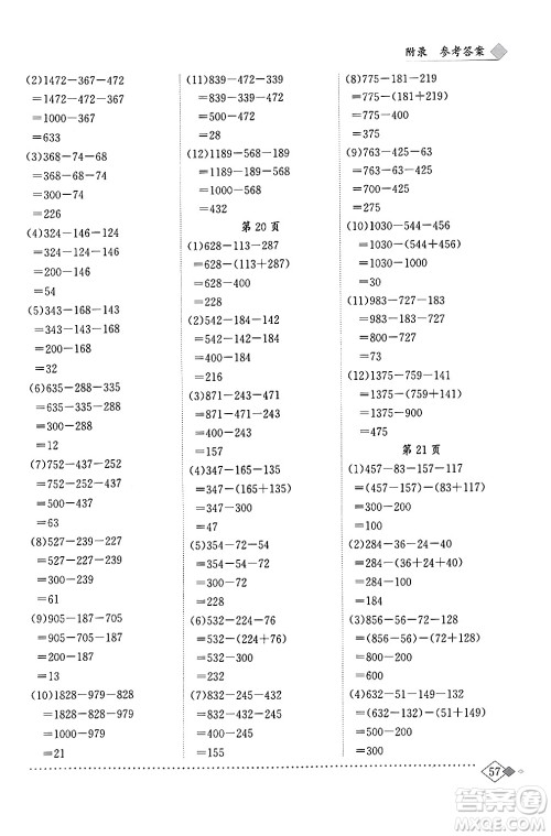 龙门书局2024年春黄冈小状元同步计算天天练四年级数学下册人教版答案