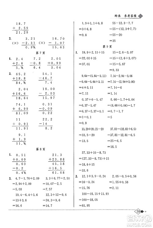 龙门书局2024年春黄冈小状元同步计算天天练四年级数学下册北师大版答案