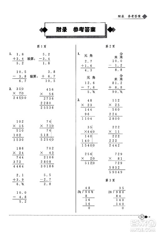 龙门书局2024年春黄冈小状元同步计算天天练四年级数学下册北师大版答案