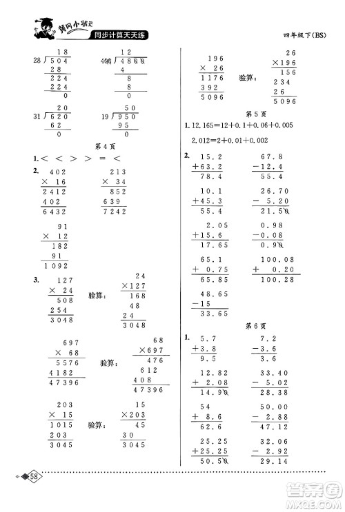 龙门书局2024年春黄冈小状元同步计算天天练四年级数学下册北师大版答案 龙门书局2024年春黄冈小状元同步计算天天练四年级数学下册北师大版答案