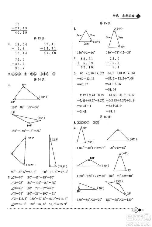 龙门书局2024年春黄冈小状元同步计算天天练四年级数学下册北师大版答案 龙门书局2024年春黄冈小状元同步计算天天练四年级数学下册北师大版答案