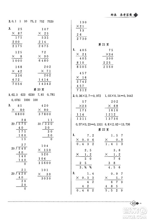 龙门书局2024年春黄冈小状元同步计算天天练四年级数学下册北师大版答案 龙门书局2024年春黄冈小状元同步计算天天练四年级数学下册北师大版答案