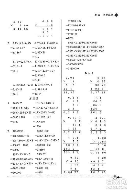 龙门书局2024年春黄冈小状元同步计算天天练四年级数学下册北师大版答案