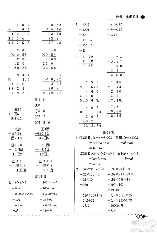 龙门书局2024年春黄冈小状元同步计算天天练四年级数学下册北师大版答案