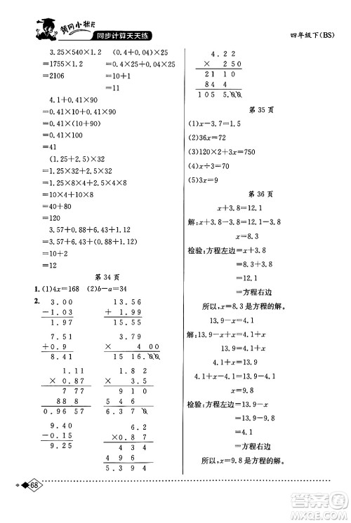 龙门书局2024年春黄冈小状元同步计算天天练四年级数学下册北师大版答案