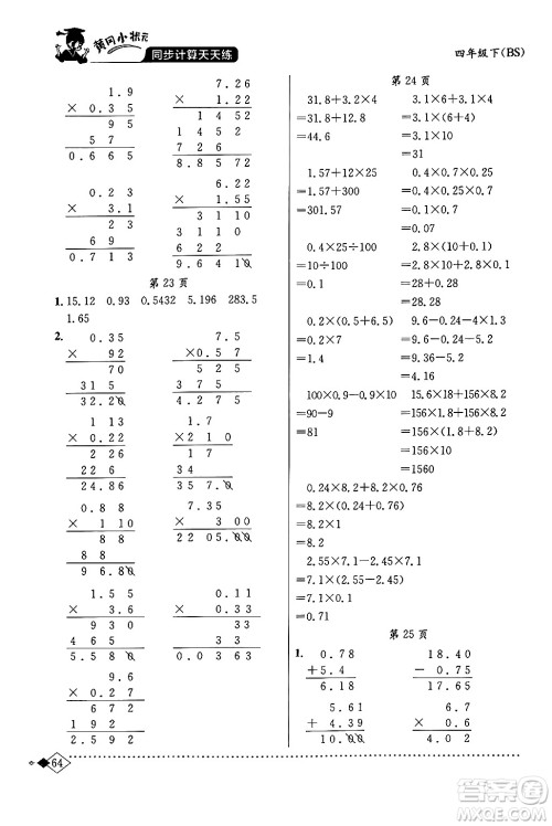 龙门书局2024年春黄冈小状元同步计算天天练四年级数学下册北师大版答案 龙门书局2024年春黄冈小状元同步计算天天练四年级数学下册北师大版答案