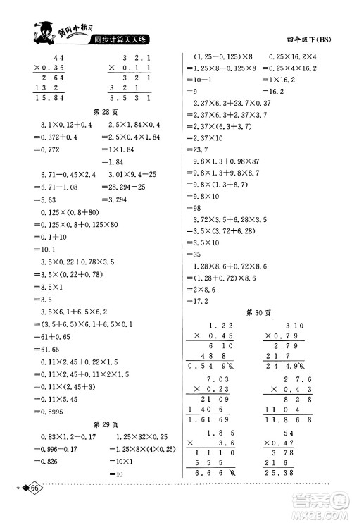 龙门书局2024年春黄冈小状元同步计算天天练四年级数学下册北师大版答案