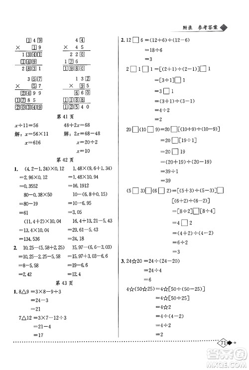 龙门书局2024年春黄冈小状元同步计算天天练四年级数学下册北师大版答案