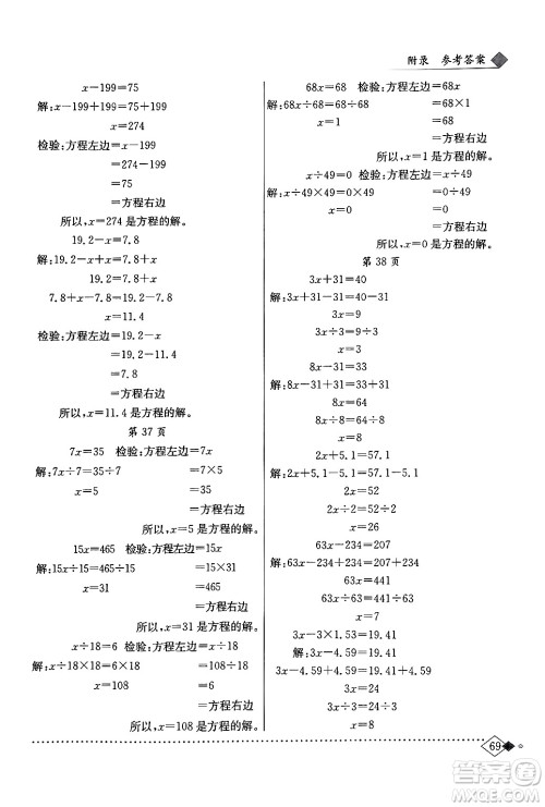 龙门书局2024年春黄冈小状元同步计算天天练四年级数学下册北师大版答案