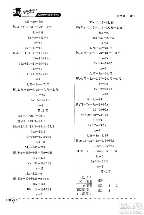 龙门书局2024年春黄冈小状元同步计算天天练四年级数学下册北师大版答案