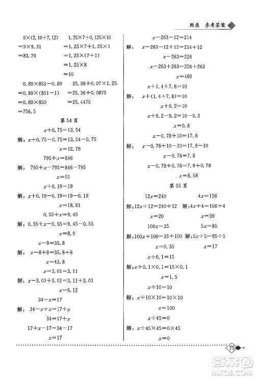 龙门书局2024年春黄冈小状元同步计算天天练四年级数学下册北师大版答案