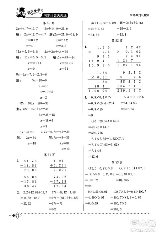 龙门书局2024年春黄冈小状元同步计算天天练四年级数学下册北师大版答案