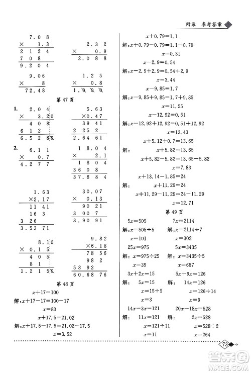 龙门书局2024年春黄冈小状元同步计算天天练四年级数学下册北师大版答案