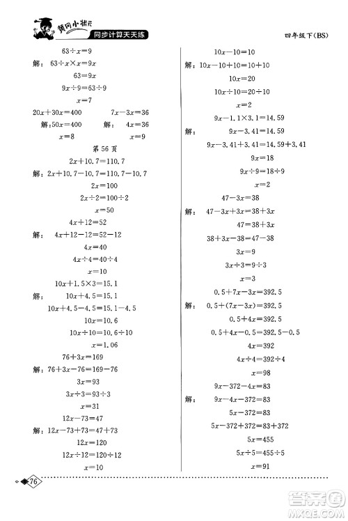 龙门书局2024年春黄冈小状元同步计算天天练四年级数学下册北师大版答案