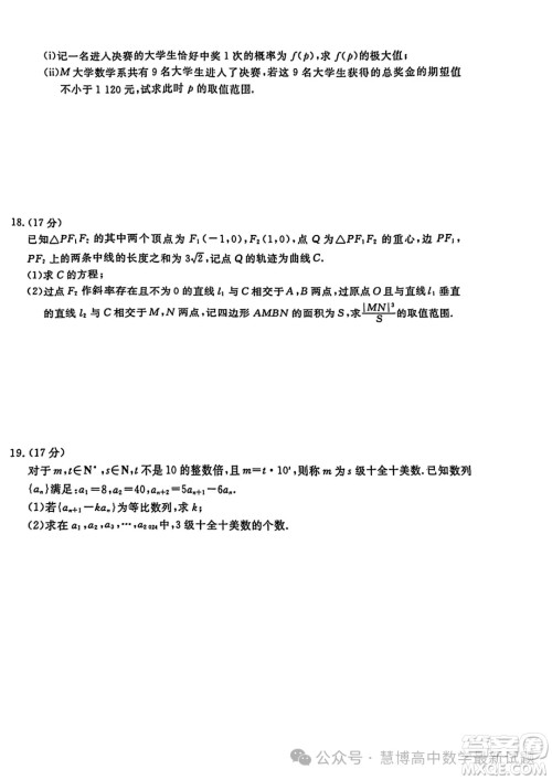 2024届泰安三模数学试题答案