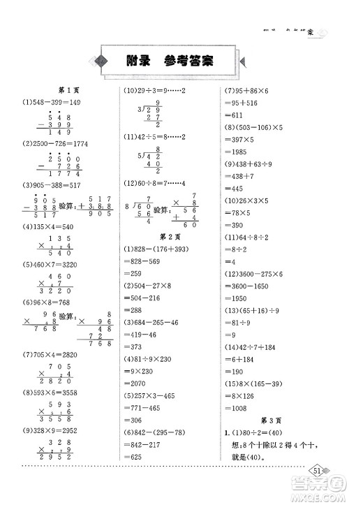 龙门书局2024年春黄冈小状元同步计算天天练三年级数学下册人教版答案 龙门书局2024年春黄冈小状元同步计算天天练三年级数学下册人教版答案