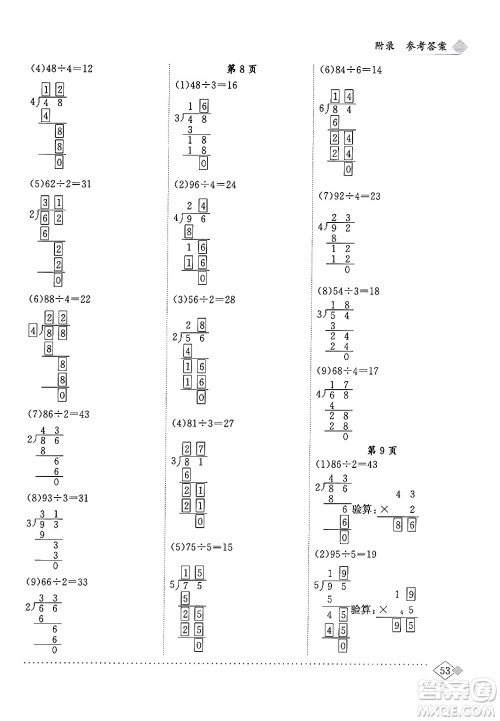 龙门书局2024年春黄冈小状元同步计算天天练三年级数学下册人教版答案 龙门书局2024年春黄冈小状元同步计算天天练三年级数学下册人教版答案
