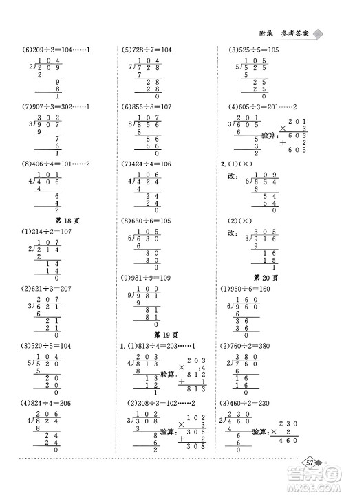 龙门书局2024年春黄冈小状元同步计算天天练三年级数学下册人教版答案 龙门书局2024年春黄冈小状元同步计算天天练三年级数学下册人教版答案