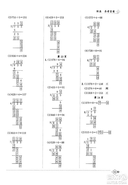 龙门书局2024年春黄冈小状元同步计算天天练三年级数学下册人教版答案 龙门书局2024年春黄冈小状元同步计算天天练三年级数学下册人教版答案