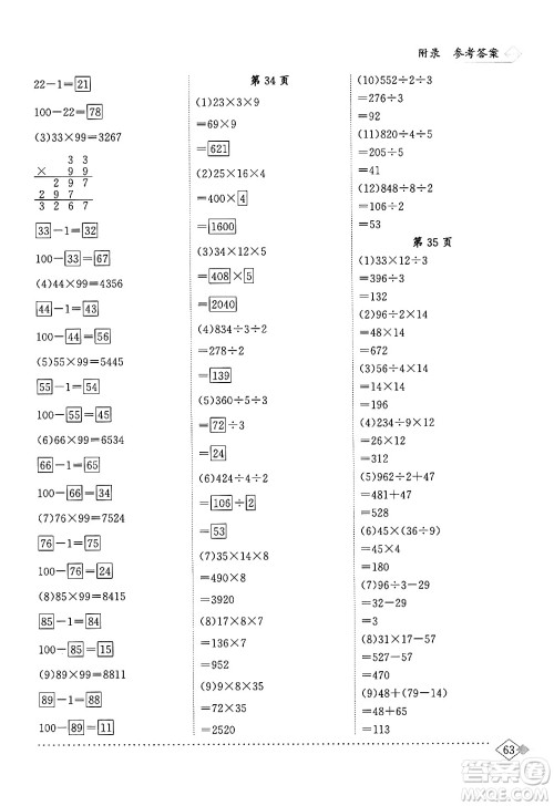 龙门书局2024年春黄冈小状元同步计算天天练三年级数学下册人教版答案 龙门书局2024年春黄冈小状元同步计算天天练三年级数学下册人教版答案