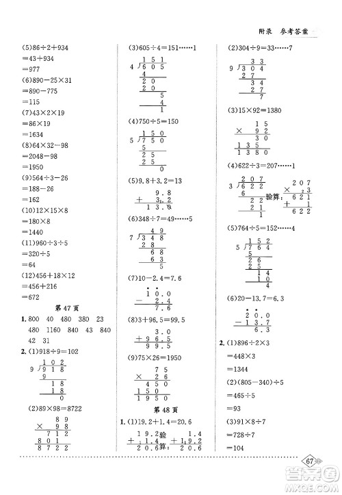 龙门书局2024年春黄冈小状元同步计算天天练三年级数学下册人教版答案 龙门书局2024年春黄冈小状元同步计算天天练三年级数学下册人教版答案