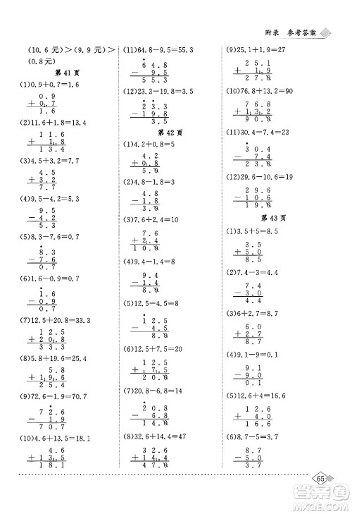 龙门书局2024年春黄冈小状元同步计算天天练三年级数学下册人教版答案 龙门书局2024年春黄冈小状元同步计算天天练三年级数学下册人教版答案
