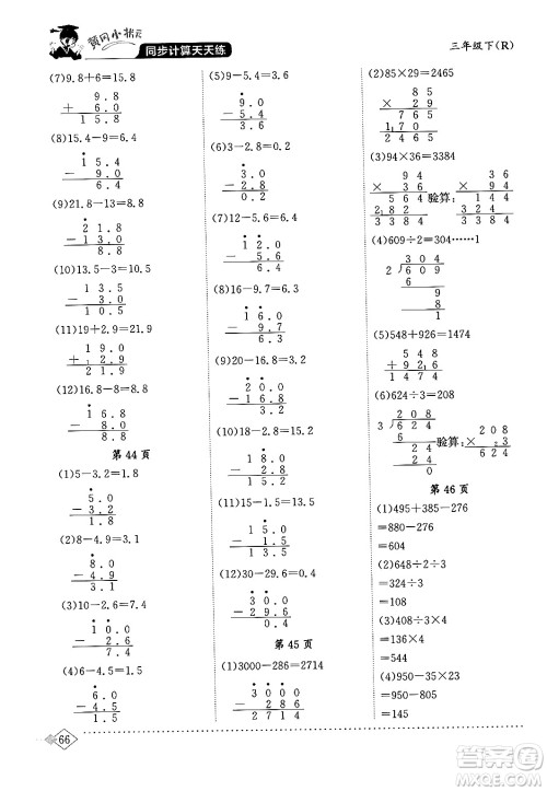 龙门书局2024年春黄冈小状元同步计算天天练三年级数学下册人教版答案 龙门书局2024年春黄冈小状元同步计算天天练三年级数学下册人教版答案