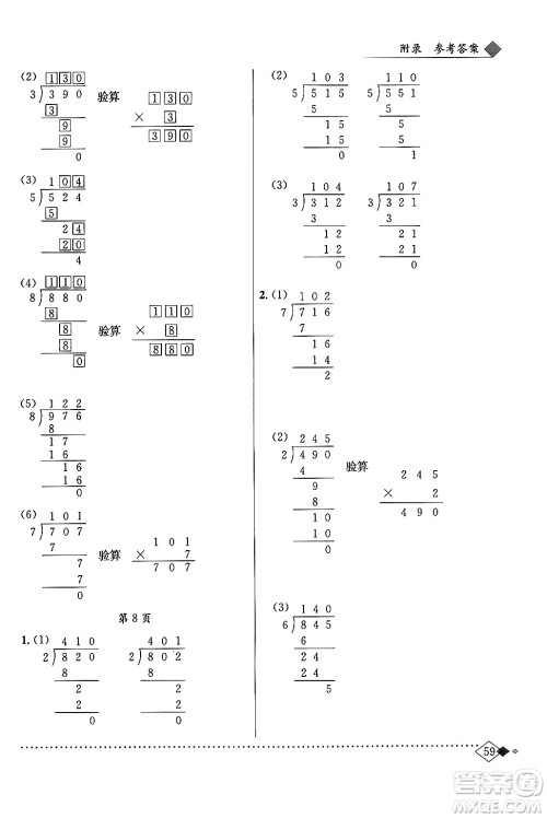 龙门书局2024年春黄冈小状元同步计算天天练三年级数学下册北师大版答案