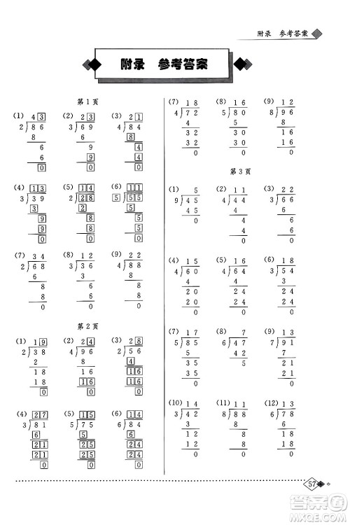 龙门书局2024年春黄冈小状元同步计算天天练三年级数学下册北师大版答案 龙门书局2024年春黄冈小状元同步计算天天练三年级数学下册北师大版答案