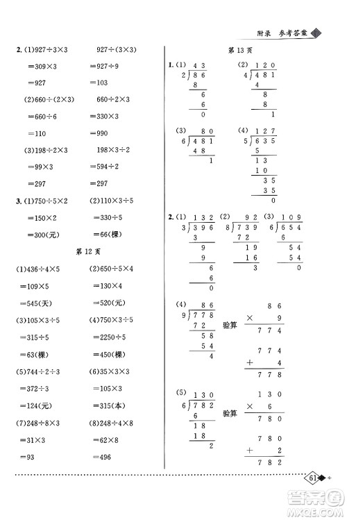 龙门书局2024年春黄冈小状元同步计算天天练三年级数学下册北师大版答案