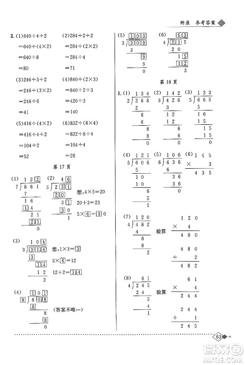 龙门书局2024年春黄冈小状元同步计算天天练三年级数学下册北师大版答案