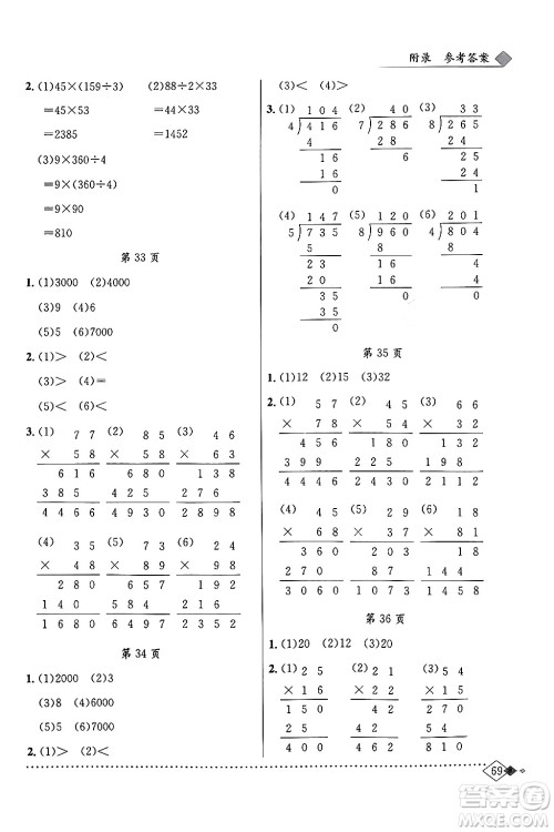 龙门书局2024年春黄冈小状元同步计算天天练三年级数学下册北师大版答案