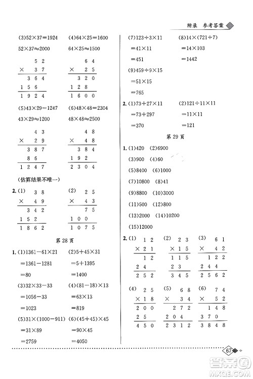 龙门书局2024年春黄冈小状元同步计算天天练三年级数学下册北师大版答案