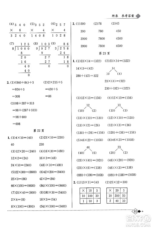 龙门书局2024年春黄冈小状元同步计算天天练三年级数学下册北师大版答案