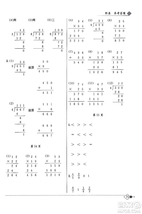 龙门书局2024年春黄冈小状元同步计算天天练三年级数学下册北师大版答案