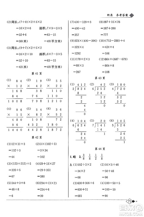 龙门书局2024年春黄冈小状元同步计算天天练三年级数学下册北师大版答案