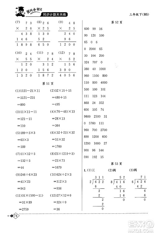 龙门书局2024年春黄冈小状元同步计算天天练三年级数学下册北师大版答案