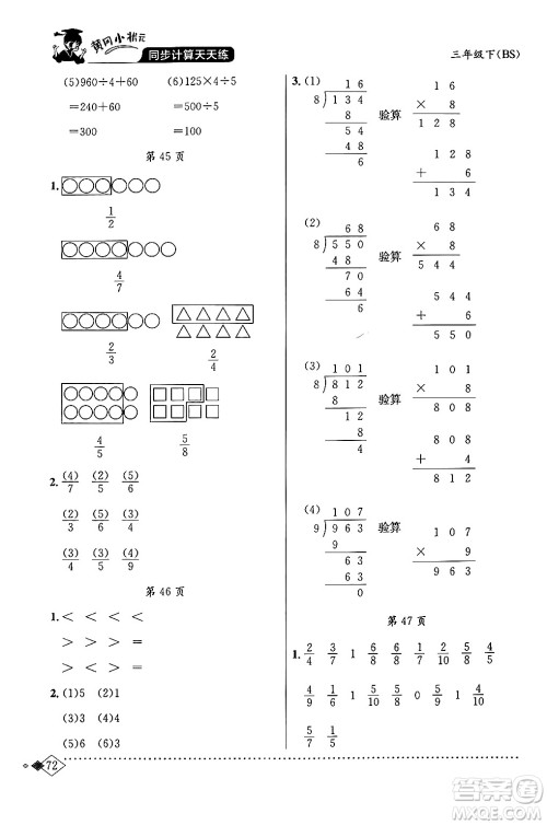 龙门书局2024年春黄冈小状元同步计算天天练三年级数学下册北师大版答案