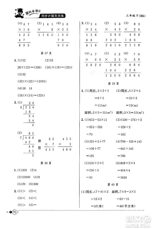 龙门书局2024年春黄冈小状元同步计算天天练三年级数学下册北师大版答案