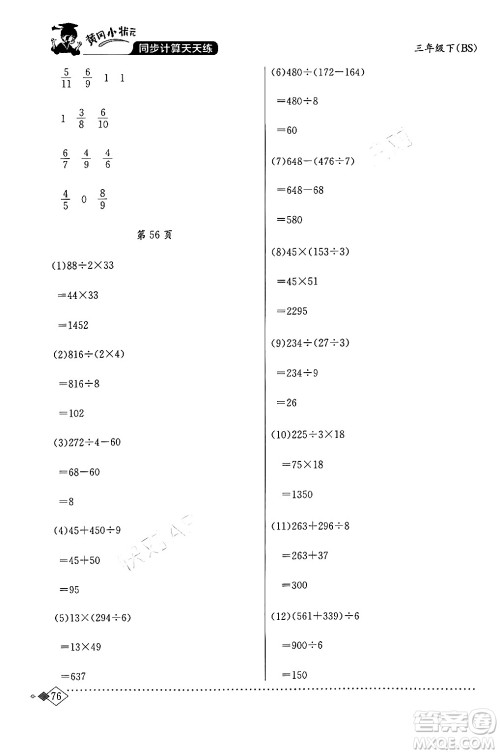 龙门书局2024年春黄冈小状元同步计算天天练三年级数学下册北师大版答案