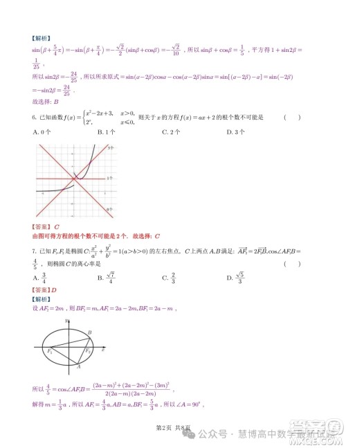 2024届温州三模数学试题答案 2024届温州三模数学试题答案