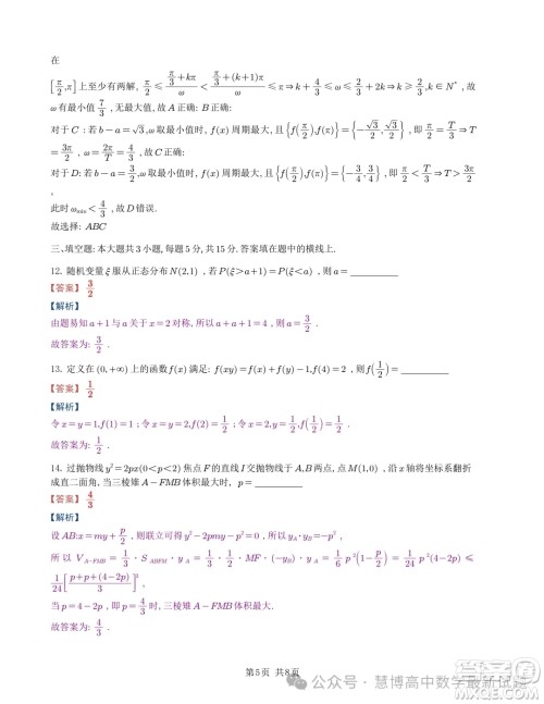 2024届温州三模数学试题答案 2024届温州三模数学试题答案