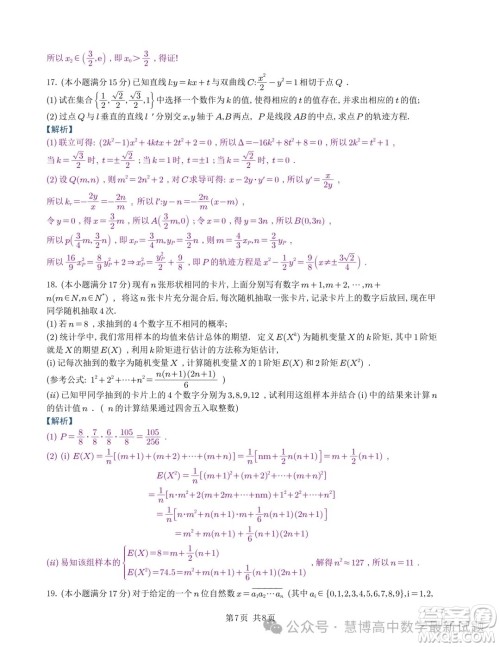 2024届温州三模数学试题答案 2024届温州三模数学试题答案